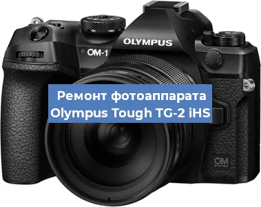 Чистка матрицы на фотоаппарате Olympus Tough TG-2 iHS в Москве